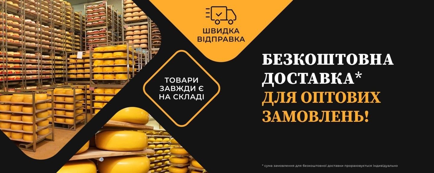 Безкоштовна доставка для оптових замовлень