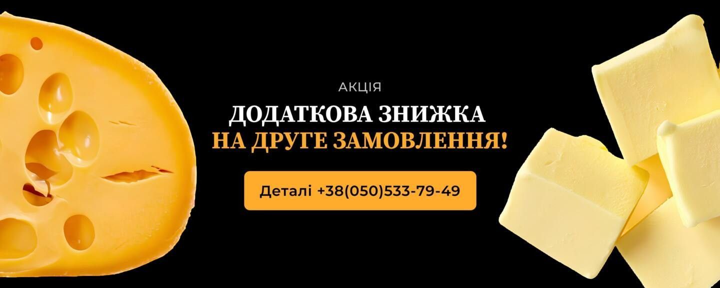 Додаткова знижка на друге замовлення