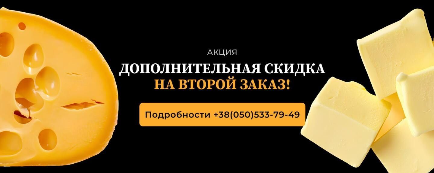 Дополнительная скидка на второй заказ